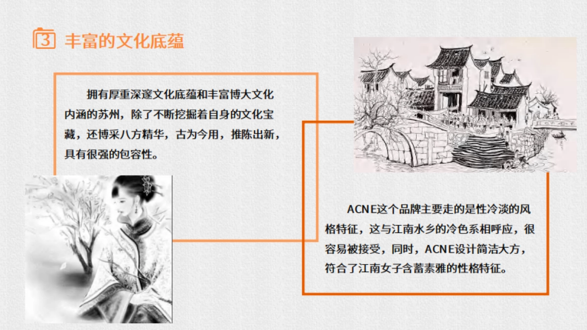2024Acne Studios服装品牌女装入驻苏州商业策划书_第7页