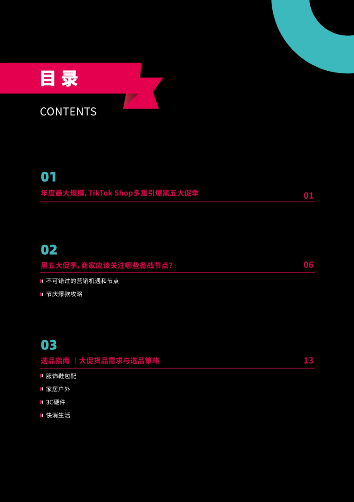TikTokShop跨境电商全托管黑五大促官方备战指南_第3页