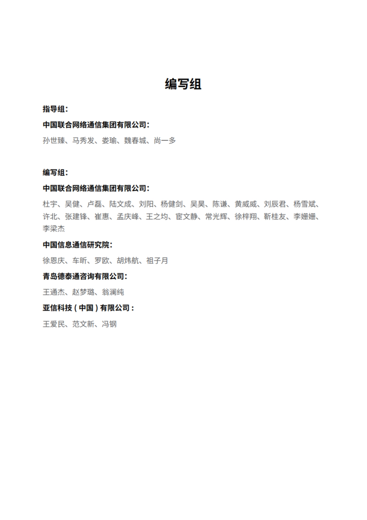 中国联通数智化转型成熟度报告（2025）-中国联通_第3页