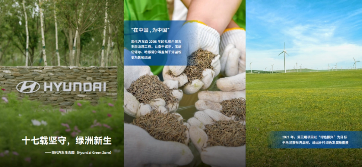 现代汽车集团（中国）2024可持续发展报告_第2页