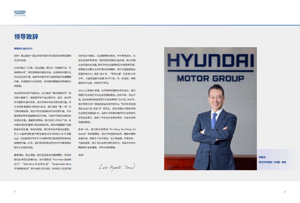 现代汽车集团（中国）2024可持续发展报告_第6页