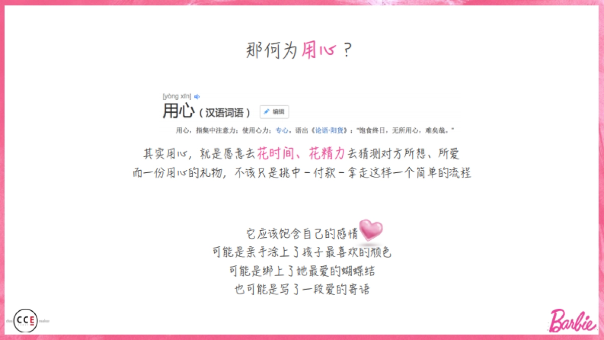 ［CCE GROUP]Barbie Gifting Campaign_第8页