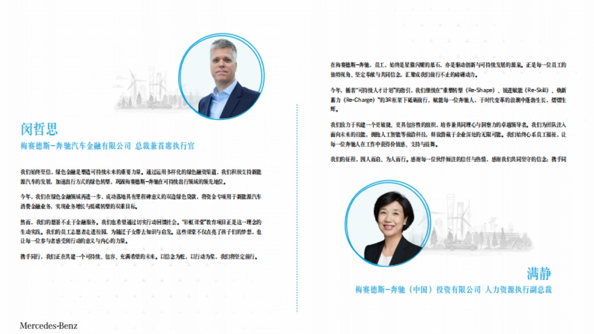 梅赛德斯-奔驰集团中国可持续发展蓝皮书2024-2025_第6页