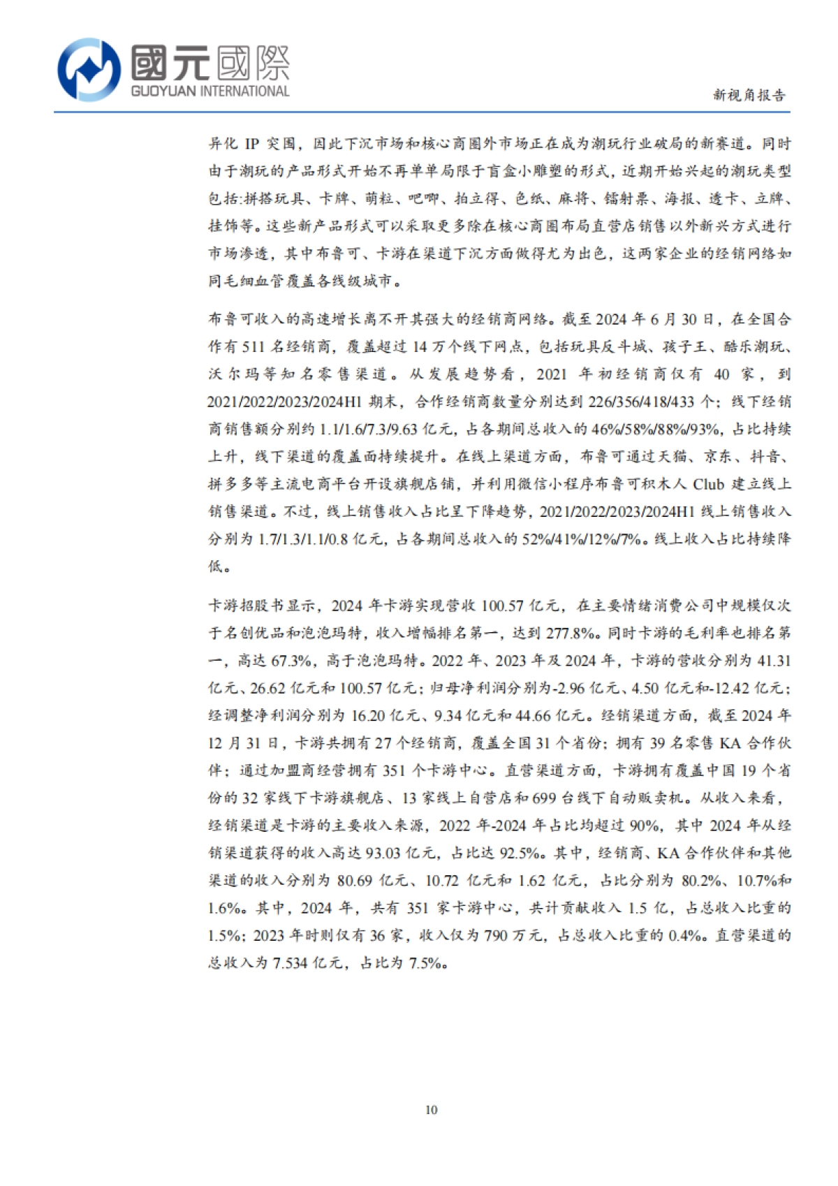 互联网行业新视角报告：全球潮玩市场广阔国产潮玩厂商突围（2025）_第10页