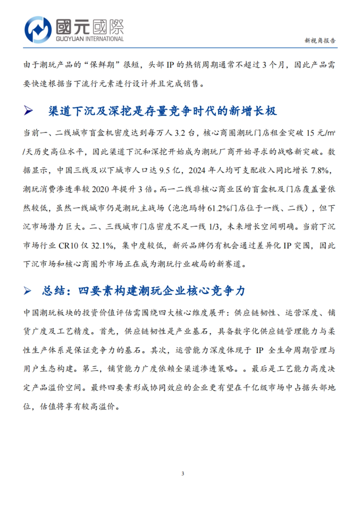 互联网行业新视角报告：全球潮玩市场广阔国产潮玩厂商突围（2025）_第3页