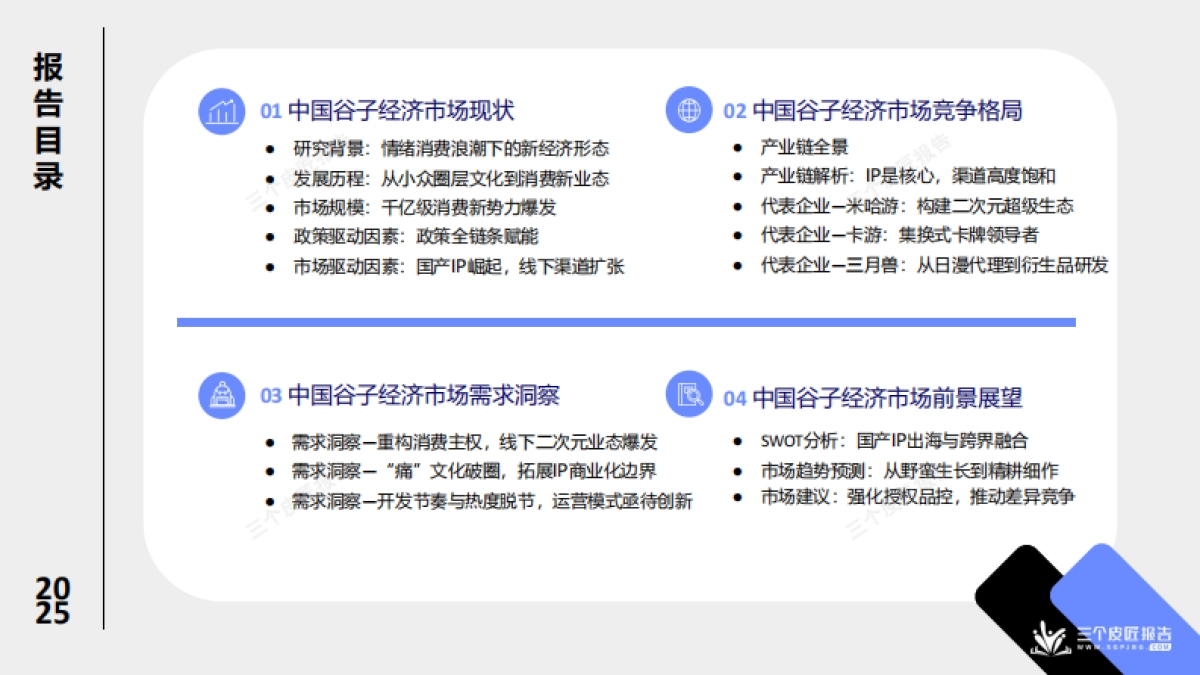 2025中国谷子经济市场洞察报告_第2页