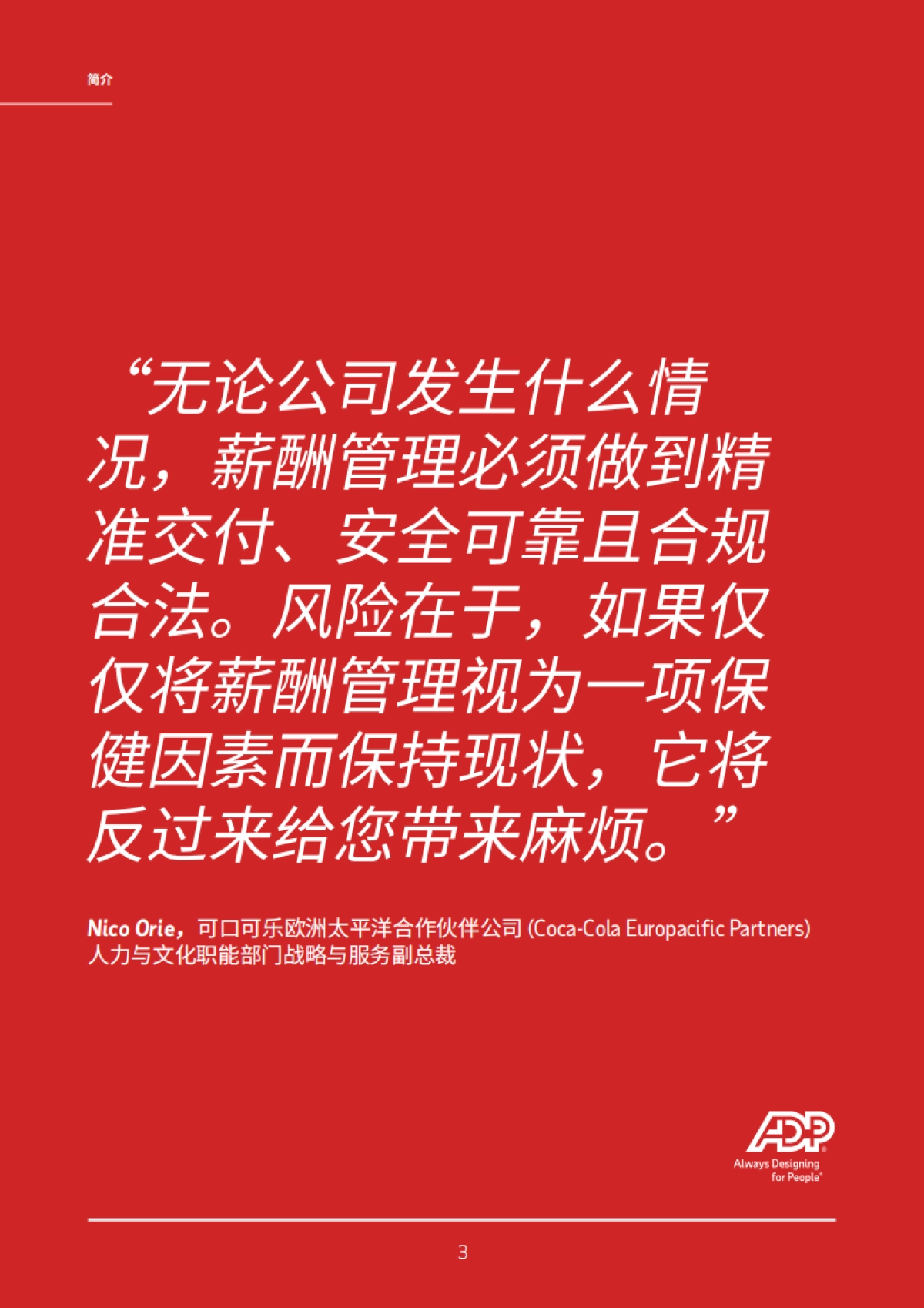 2025薪酬成熟度白皮书_第3页