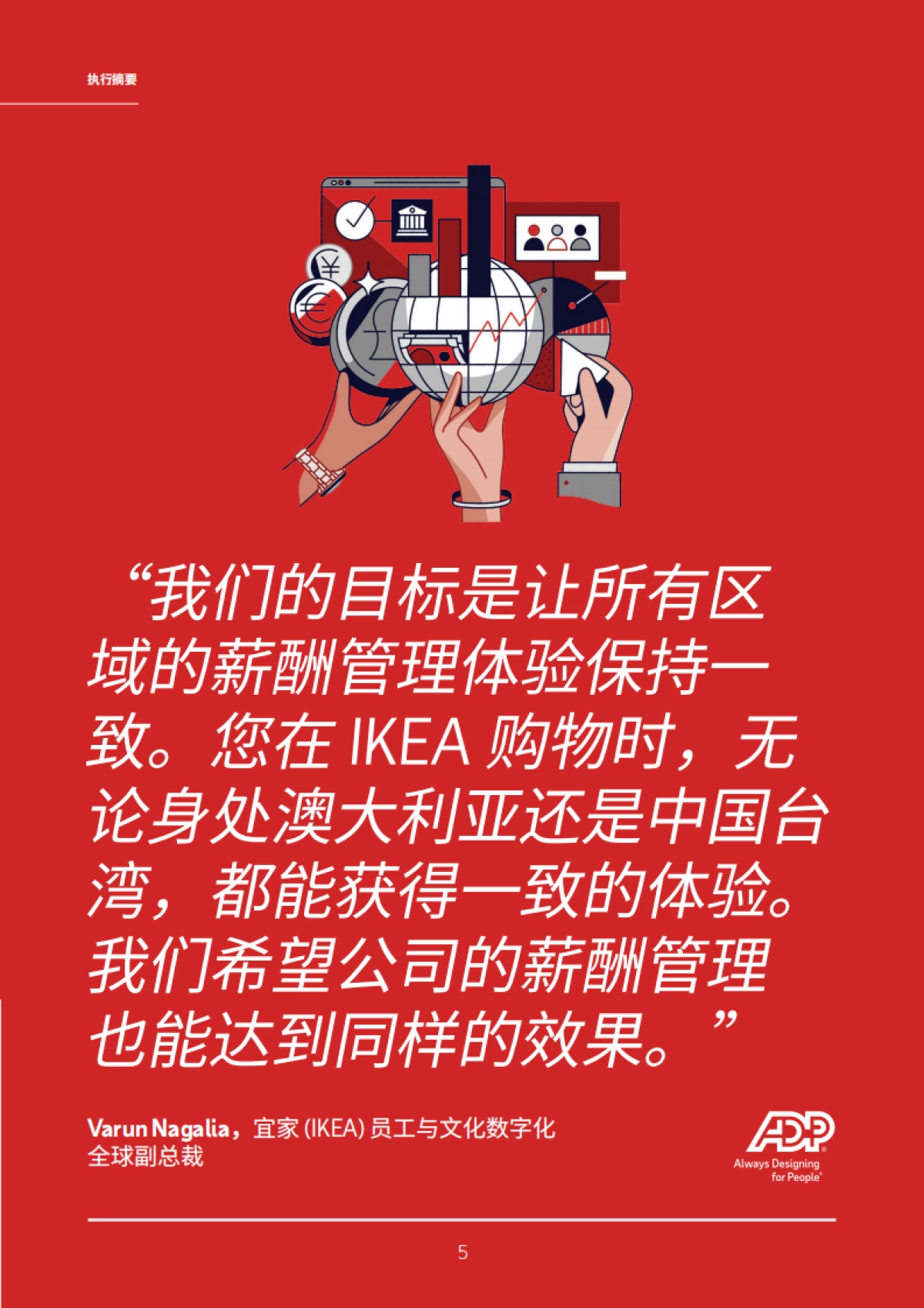 2025薪酬成熟度白皮书_第5页