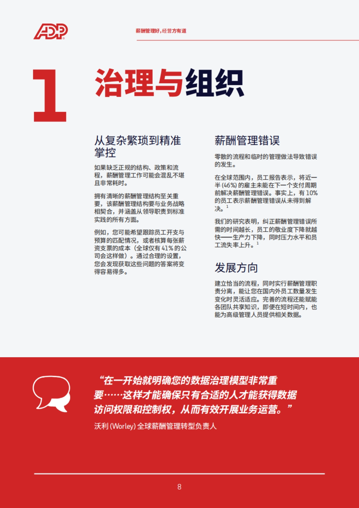 2025薪酬成熟度白皮书_第8页