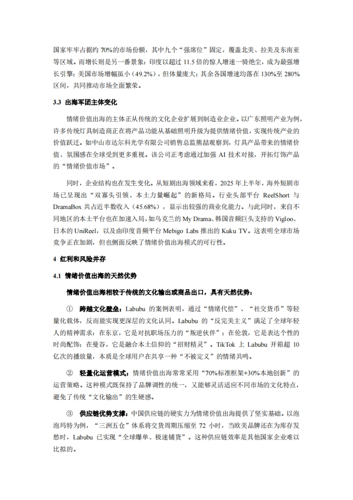 2025情绪价值出海专题报告：中国软实力全球化的新浪潮调研报告-厦企出海公共服务平台_第7页