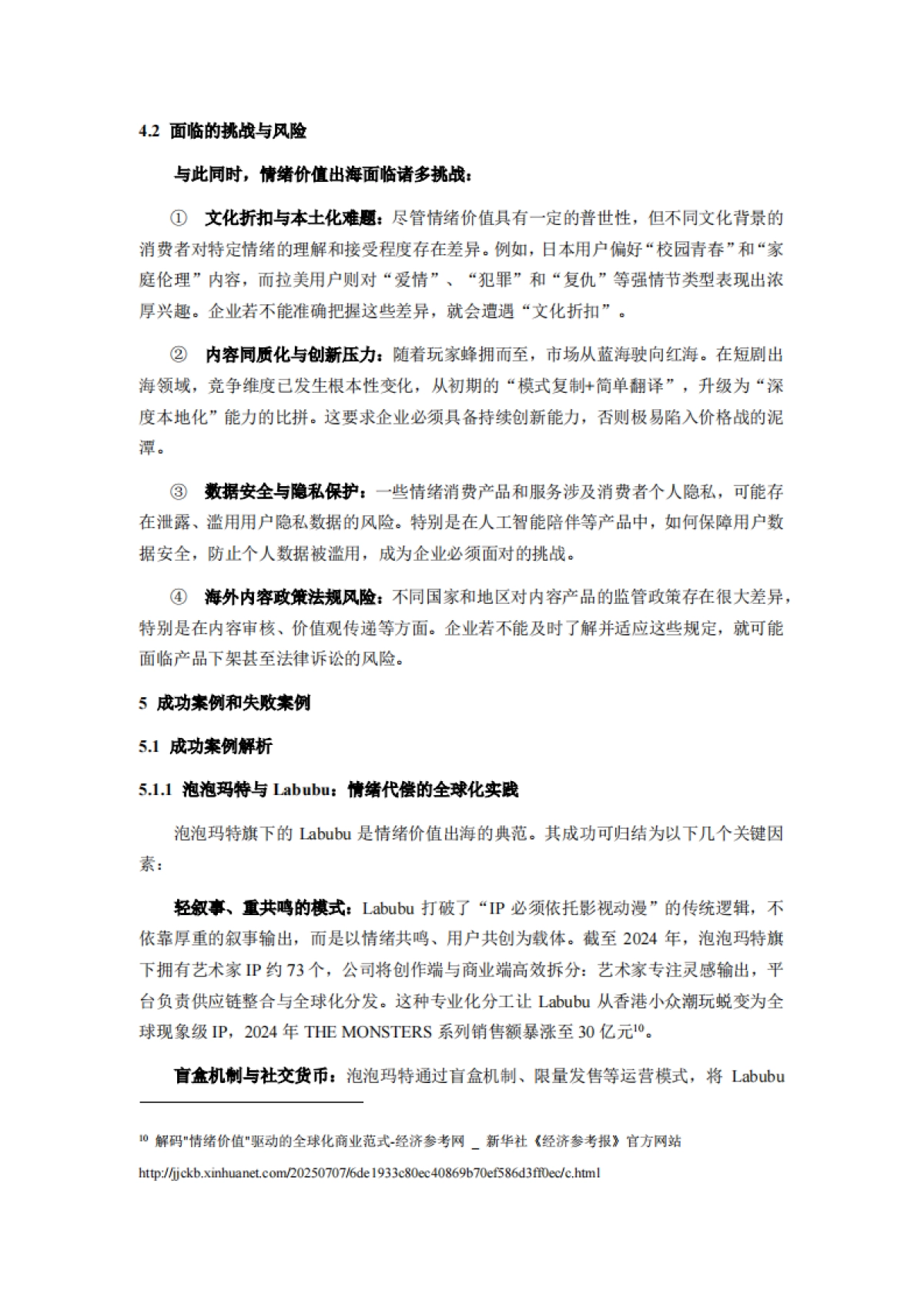 2025情绪价值出海专题报告：中国软实力全球化的新浪潮调研报告-厦企出海公共服务平台_第8页