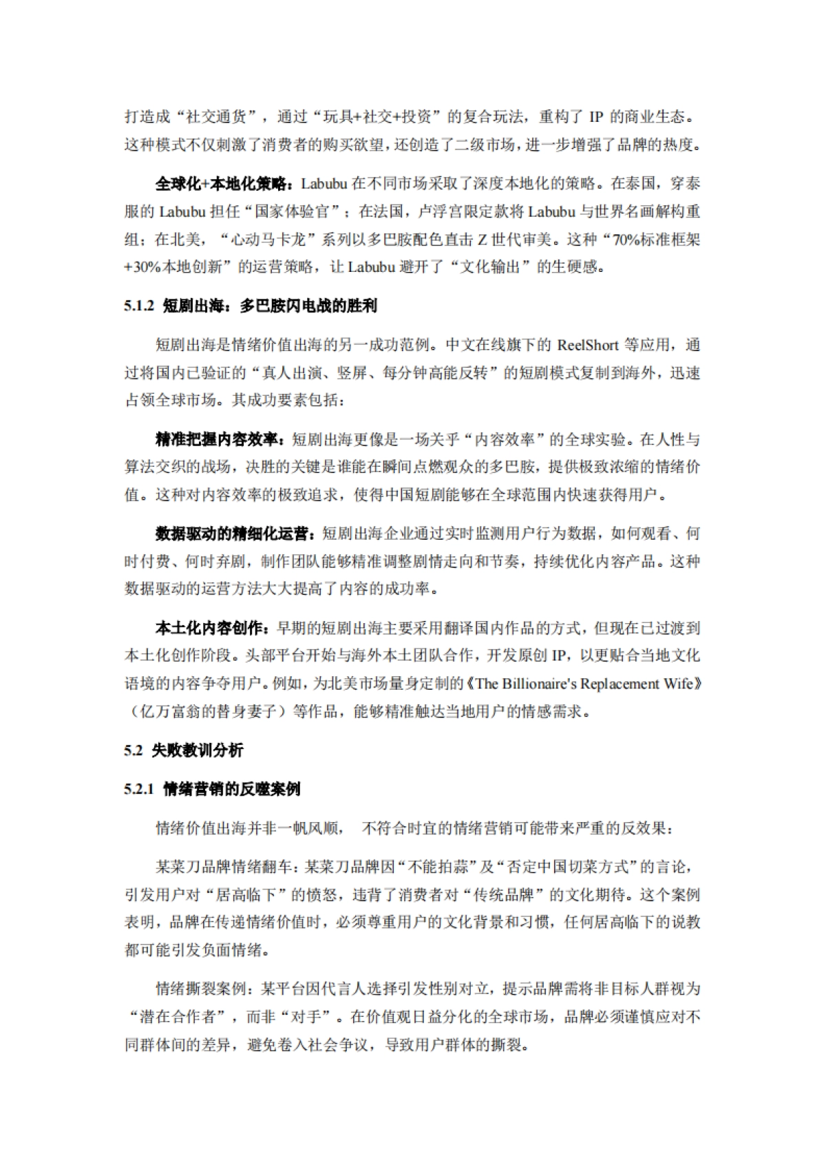 2025情绪价值出海专题报告：中国软实力全球化的新浪潮调研报告-厦企出海公共服务平台_第9页