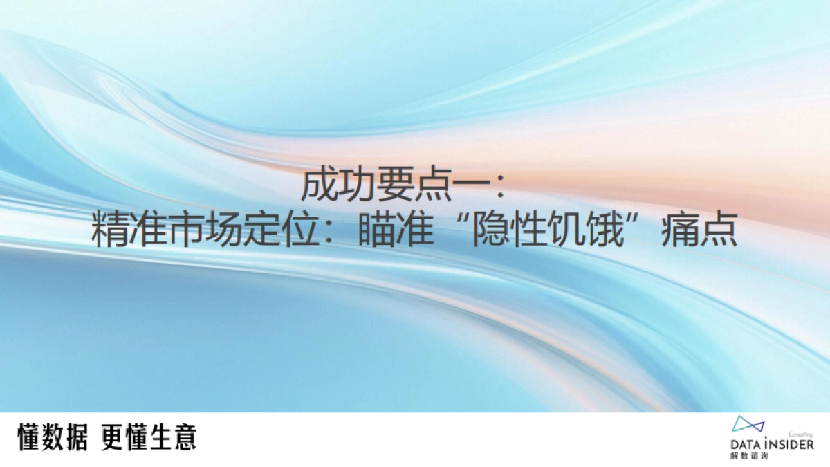 2025诺特兰德超级单品方法论：科学定义“真营养”标准下的品类破局战（保健品）-解数咨询_第6页