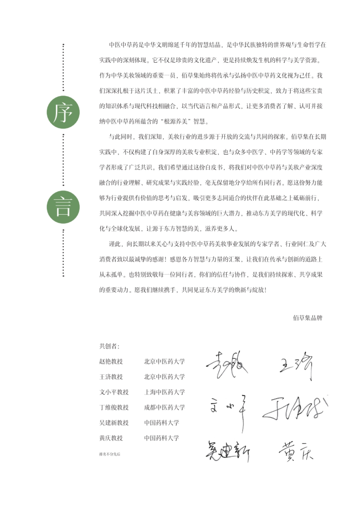 2025年中式根源养美白皮书-上海家化_第2页