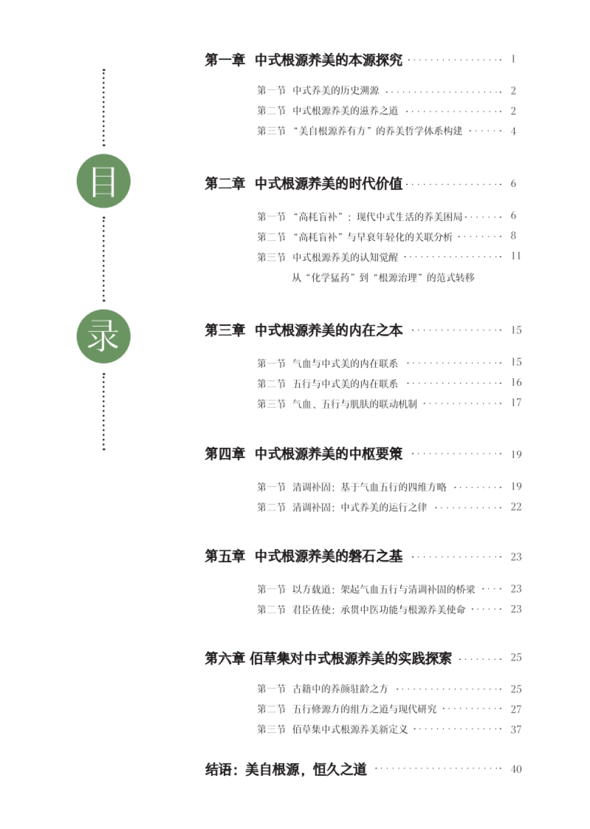 2025年中式根源养美白皮书-上海家化_第3页