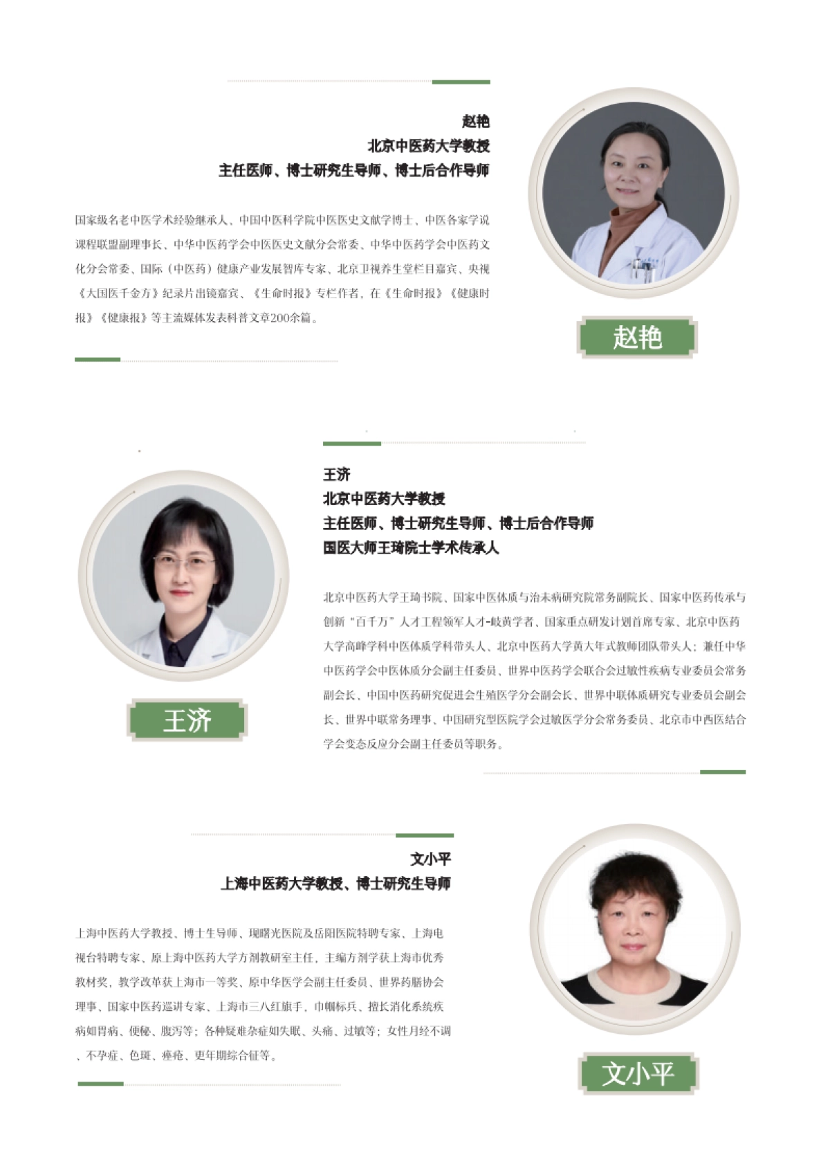 2025年中式根源养美白皮书-上海家化_第4页