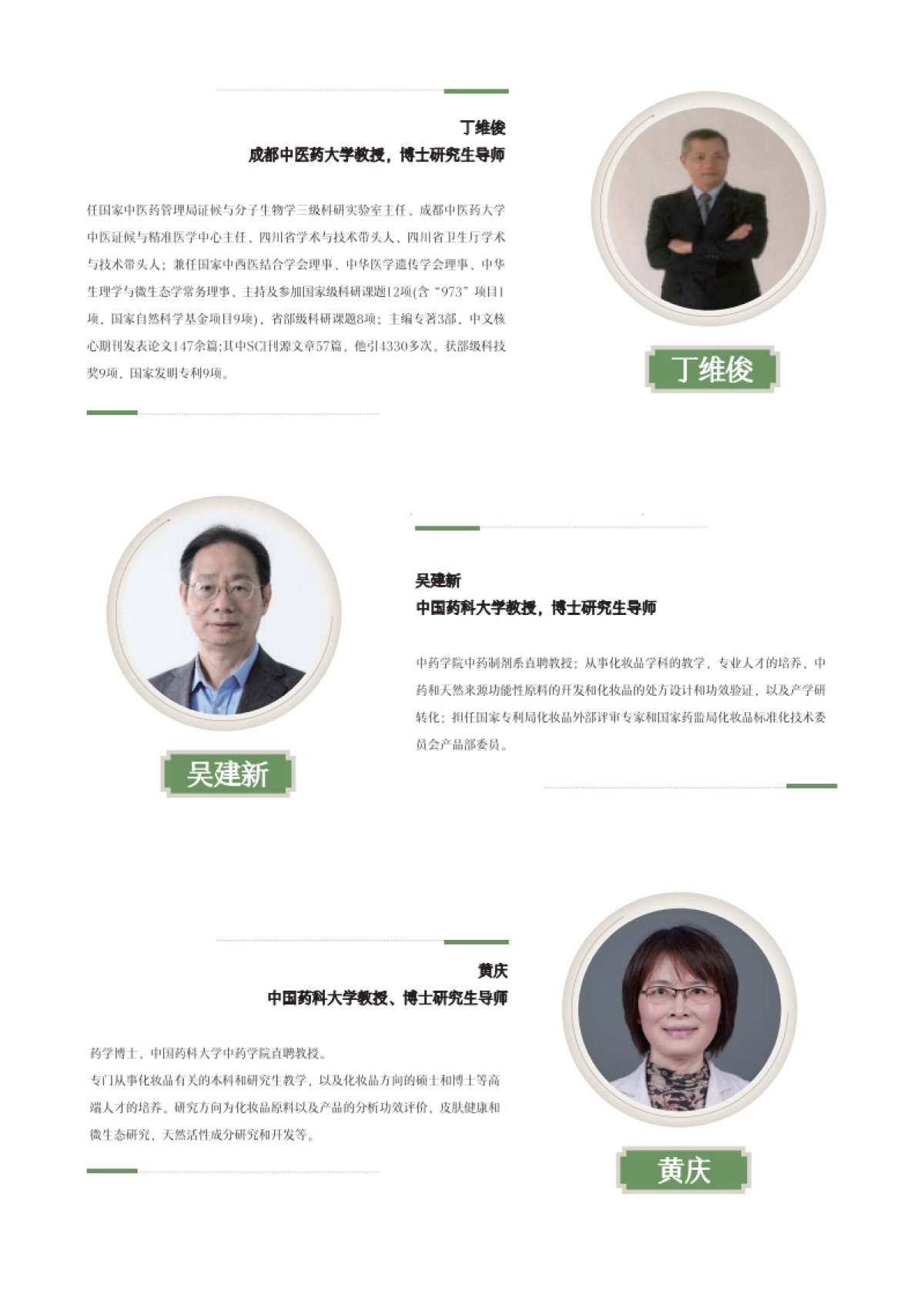 2025年中式根源养美白皮书-上海家化_第5页