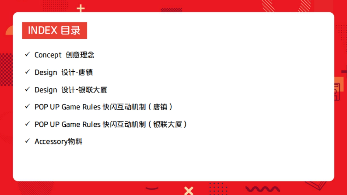 银联62节线下方案_第2页