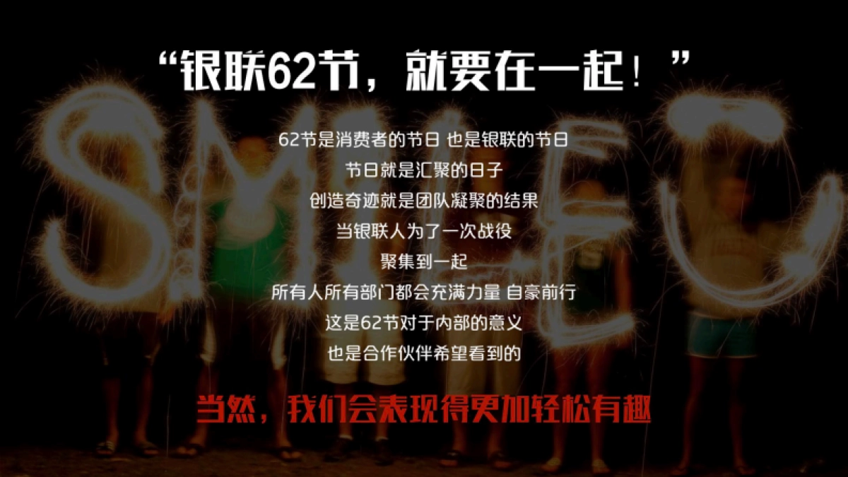 银联62节线下方案_第6页