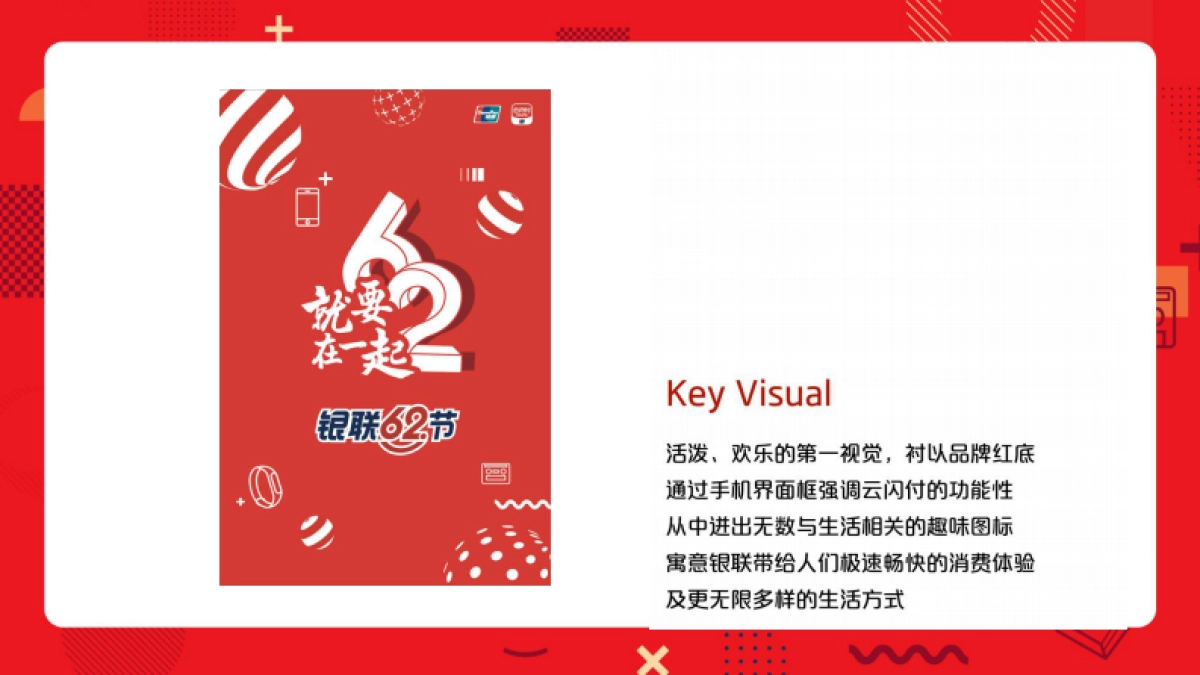 银联62节线下方案_第8页