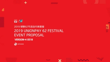 银联62节线下方案