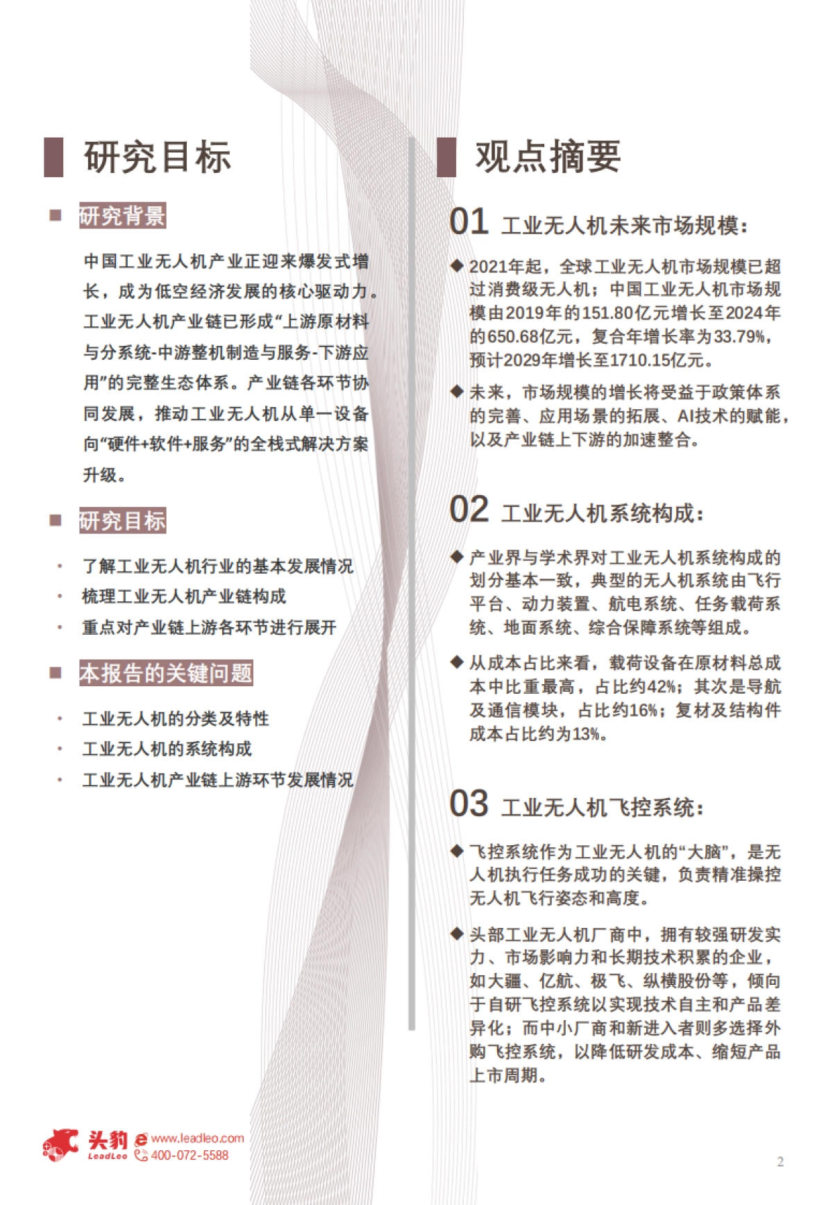 2025年中国工业无人机行业（一）：上游产业崛起-核心零部件国产化与技术突破-头豹_第2页