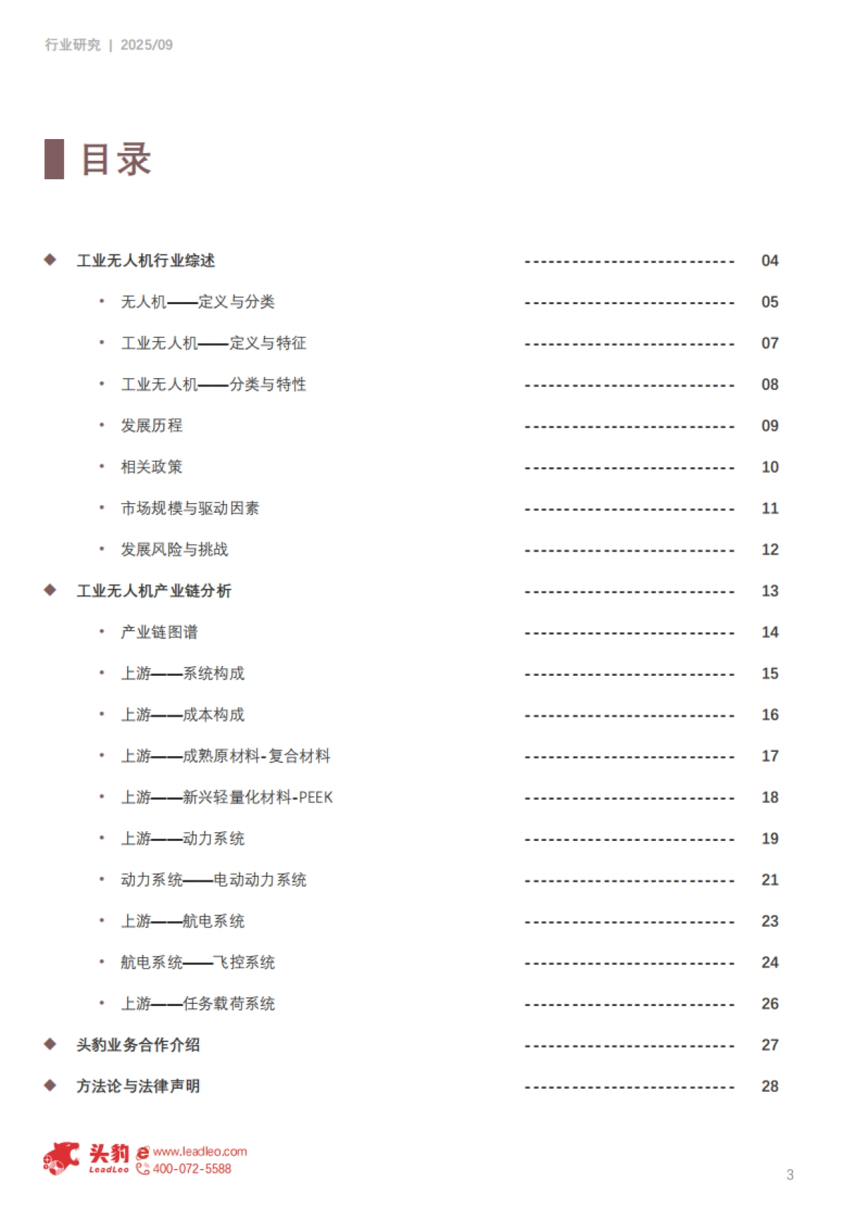2025年中国工业无人机行业（一）：上游产业崛起-核心零部件国产化与技术突破-头豹_第3页