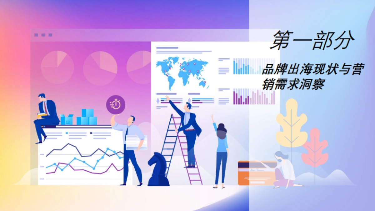 2025年中国出海营销行业洞察：“数字化利器”助力企业触达全球-头豹_第4页