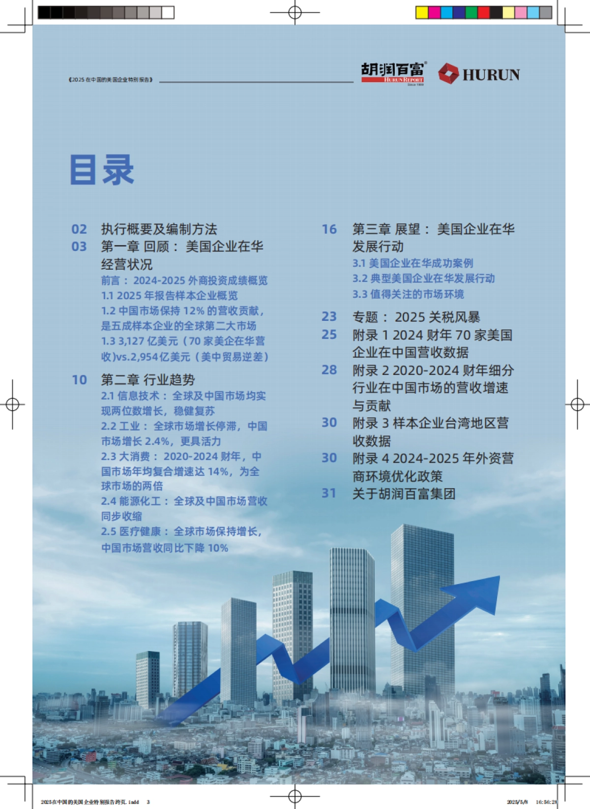 2025年在中国的美国企业特别报告-胡润百富_第3页
