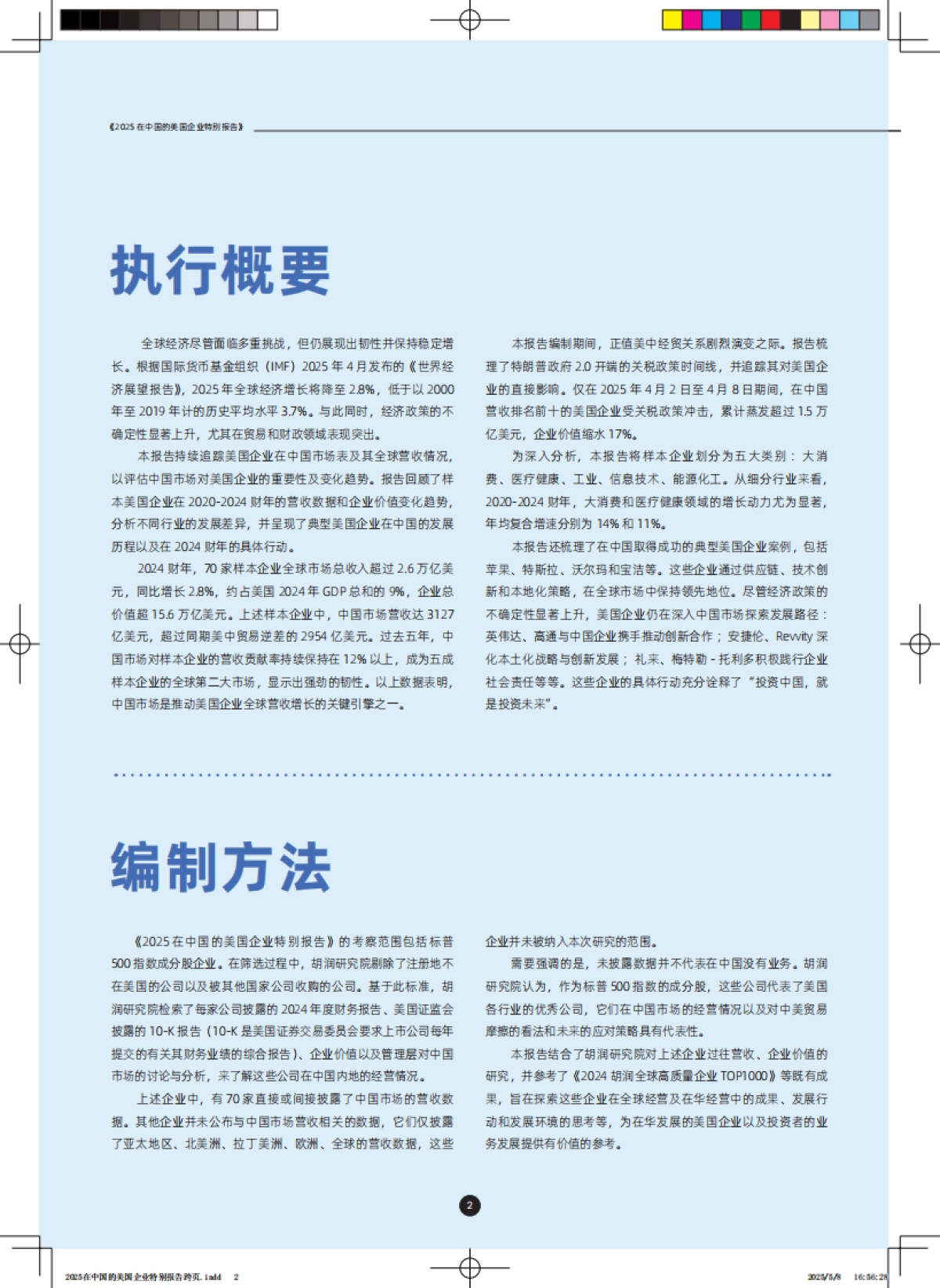 2025年在中国的美国企业特别报告-胡润百富_第4页