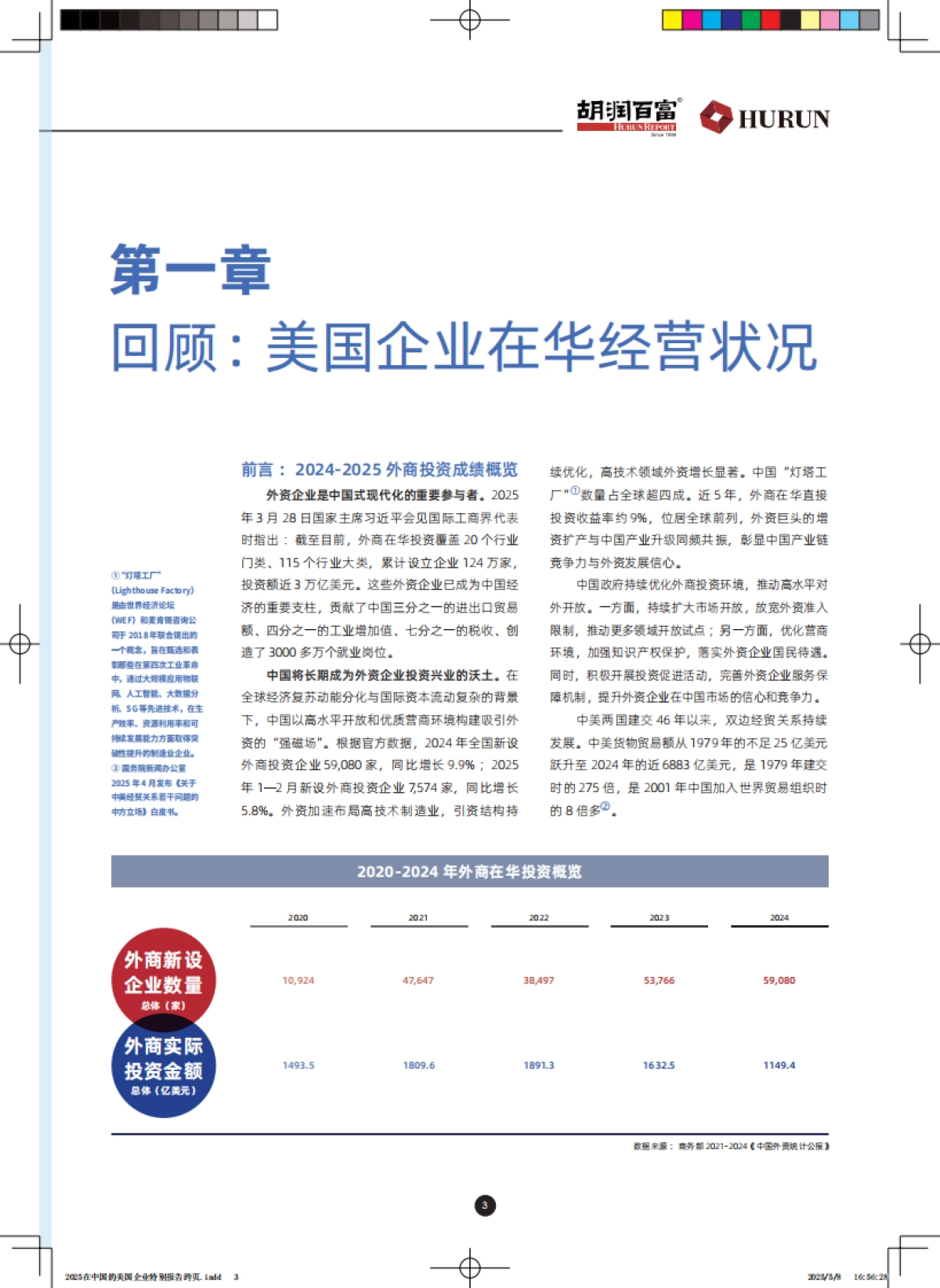 2025年在中国的美国企业特别报告-胡润百富_第5页