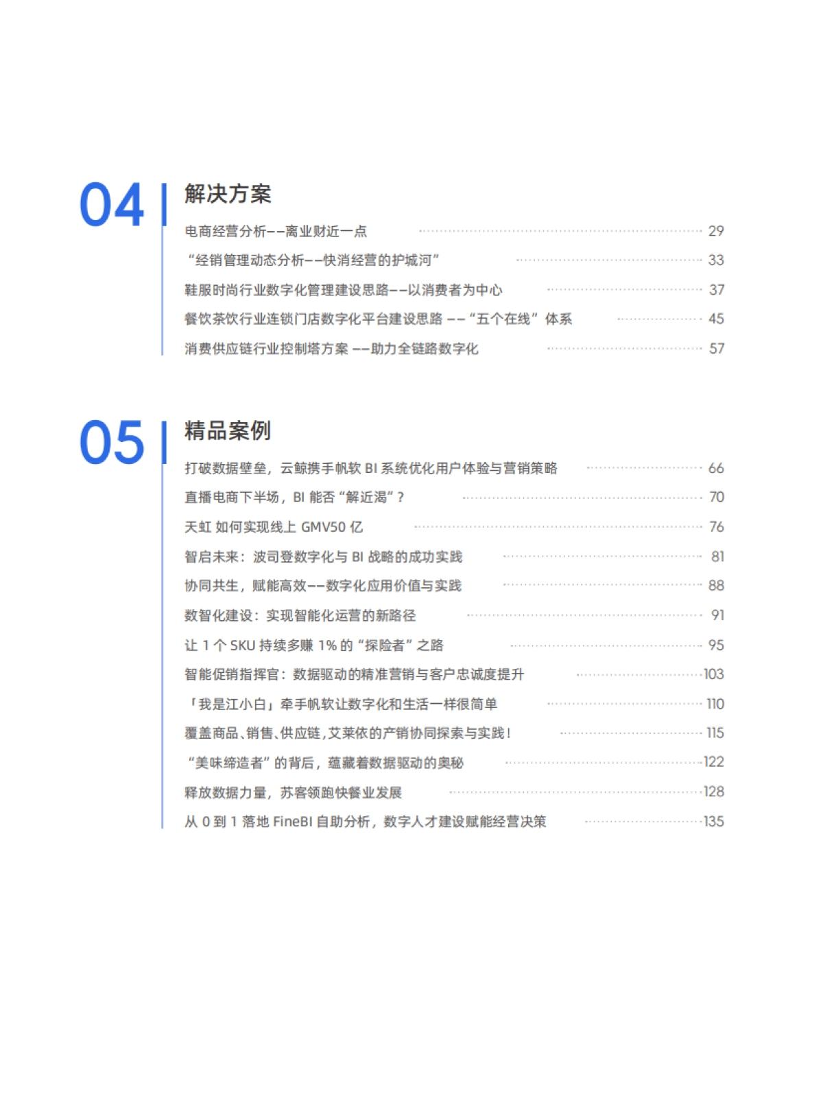2025年消费零售行业数据建设白皮书3.0-帆软_第3页