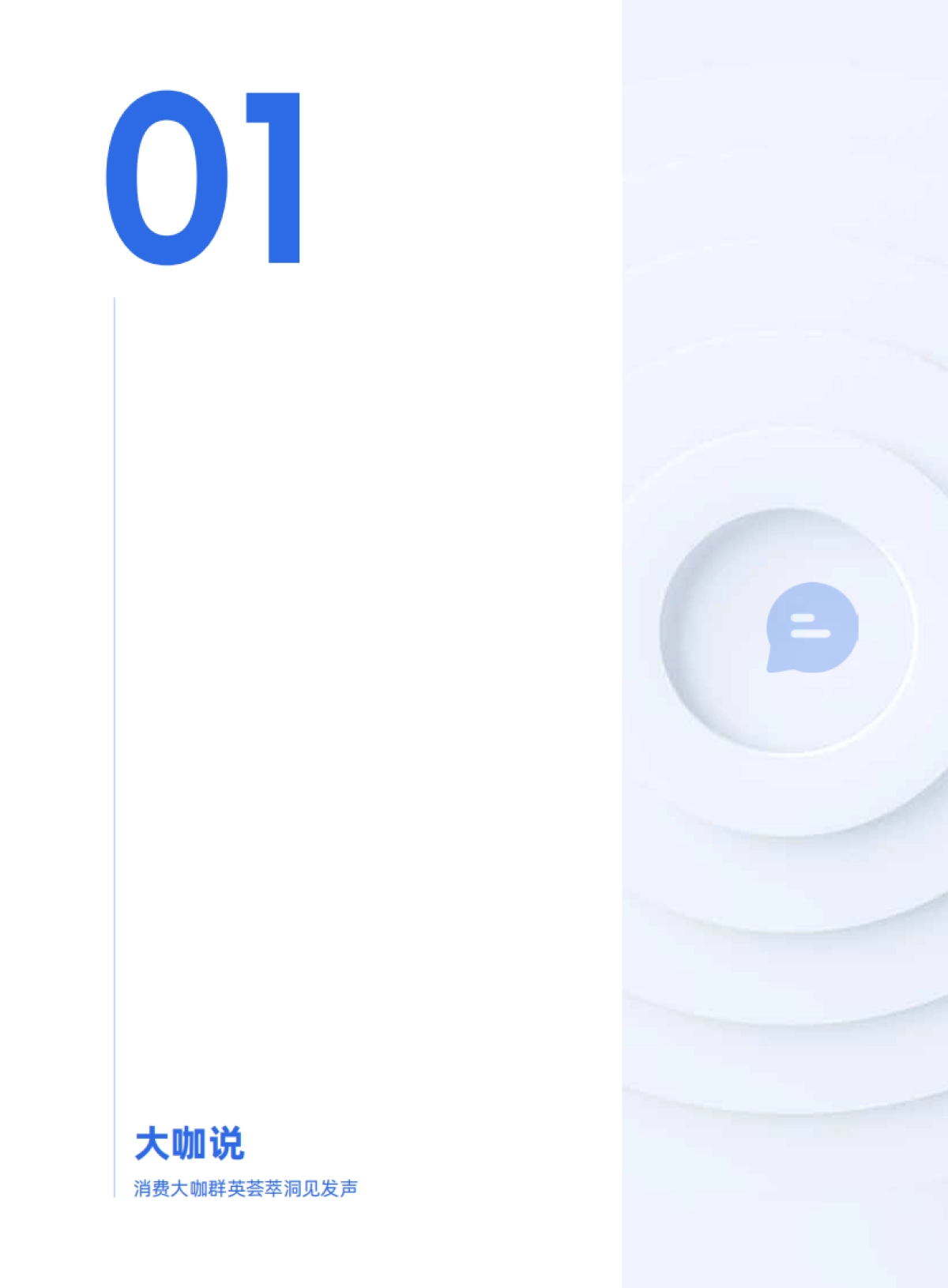 2025年消费零售行业数据建设白皮书3.0-帆软_第4页