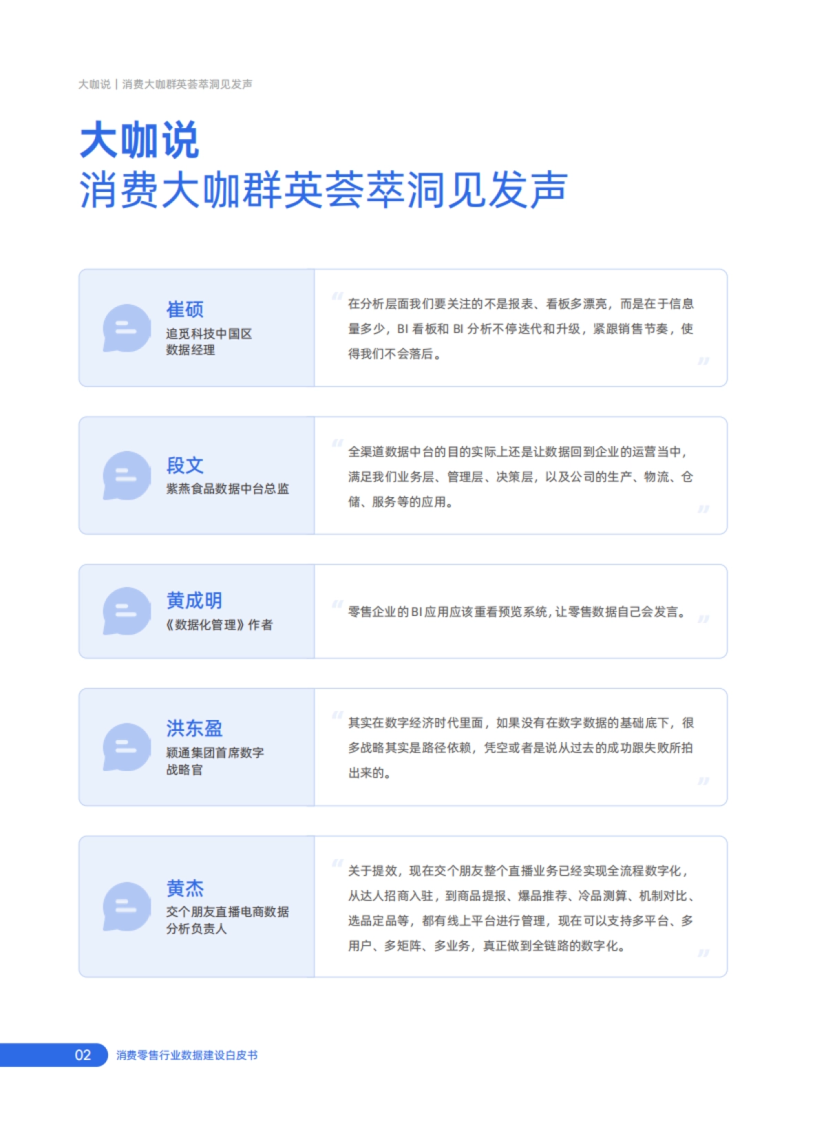 2025年消费零售行业数据建设白皮书3.0-帆软_第5页