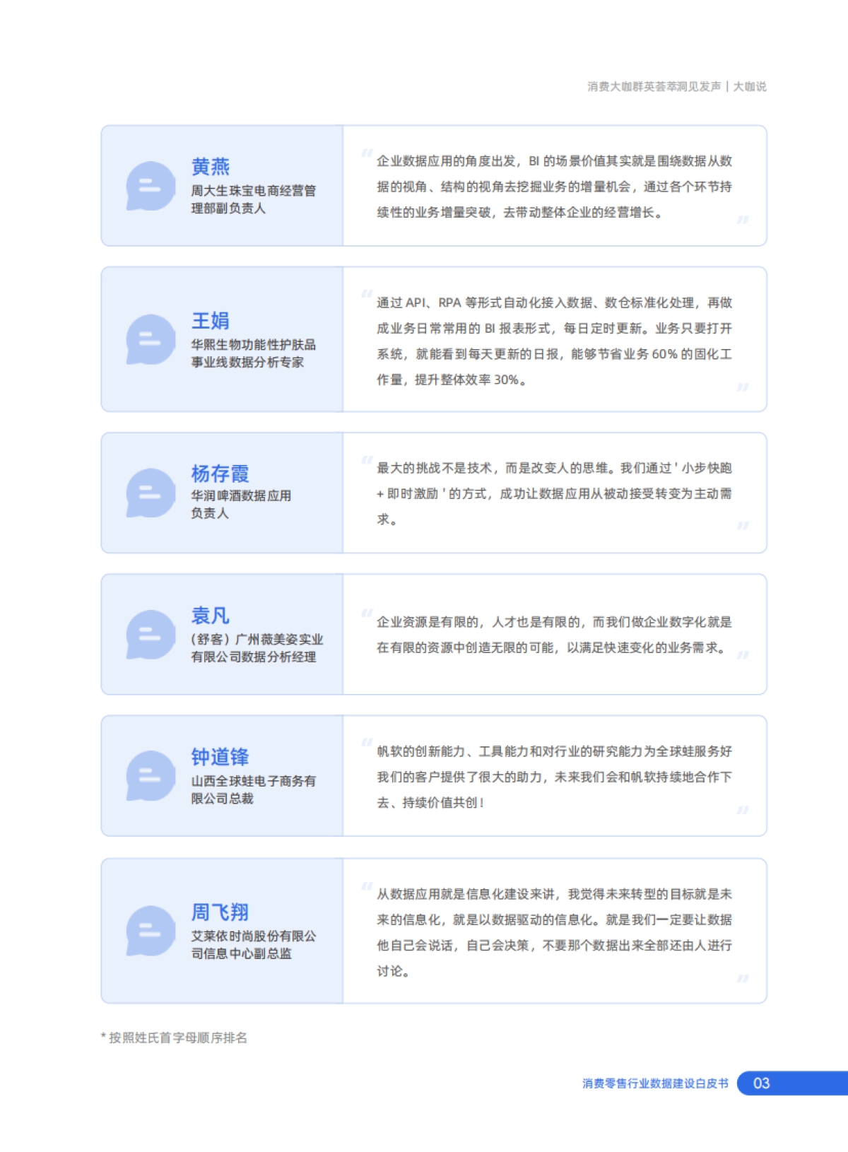 2025年消费零售行业数据建设白皮书3.0-帆软_第6页