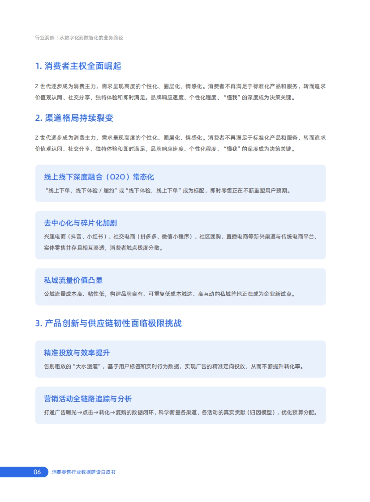 2025年消费零售行业数据建设白皮书3.0-帆软_第9页