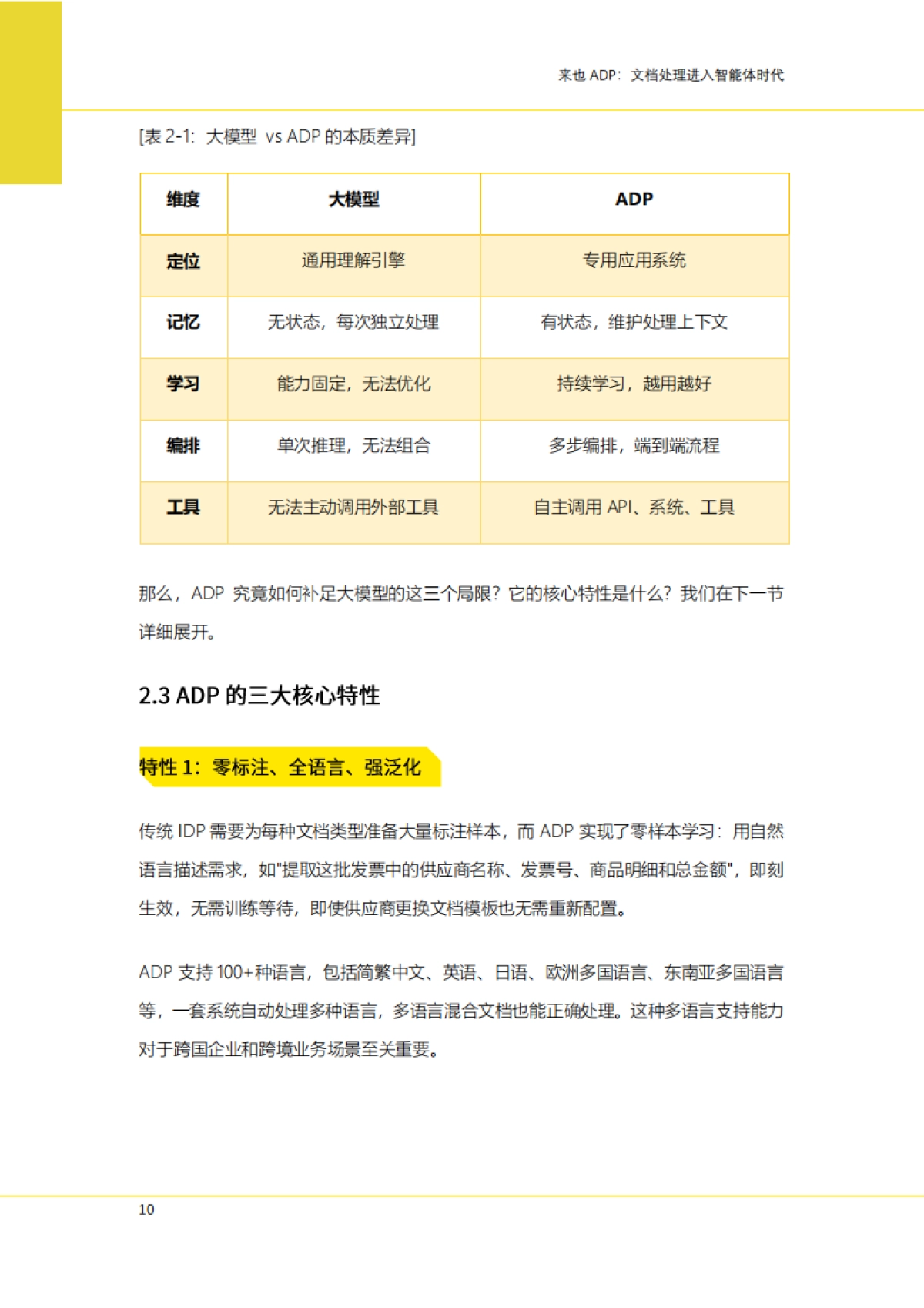 2025年来也ADP：文档处理进入智能体时代白皮书-来也科技_第10页