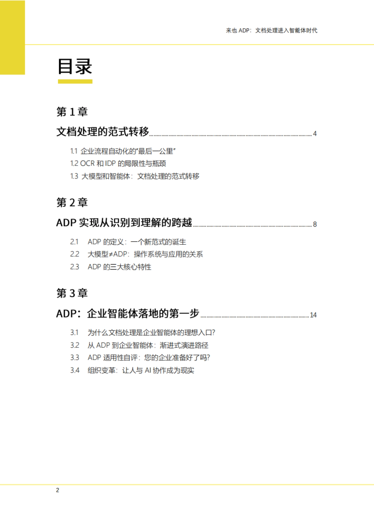 2025年来也ADP：文档处理进入智能体时代白皮书-来也科技_第2页