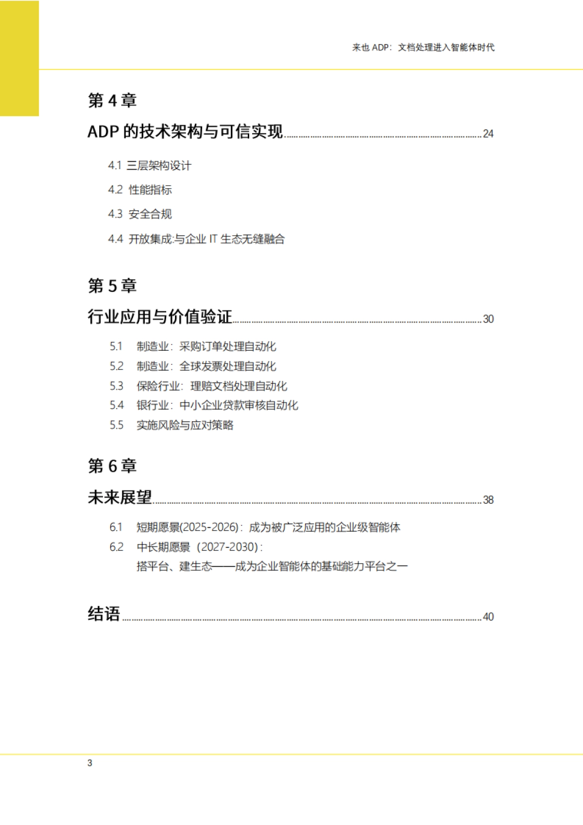 2025年来也ADP：文档处理进入智能体时代白皮书-来也科技_第3页