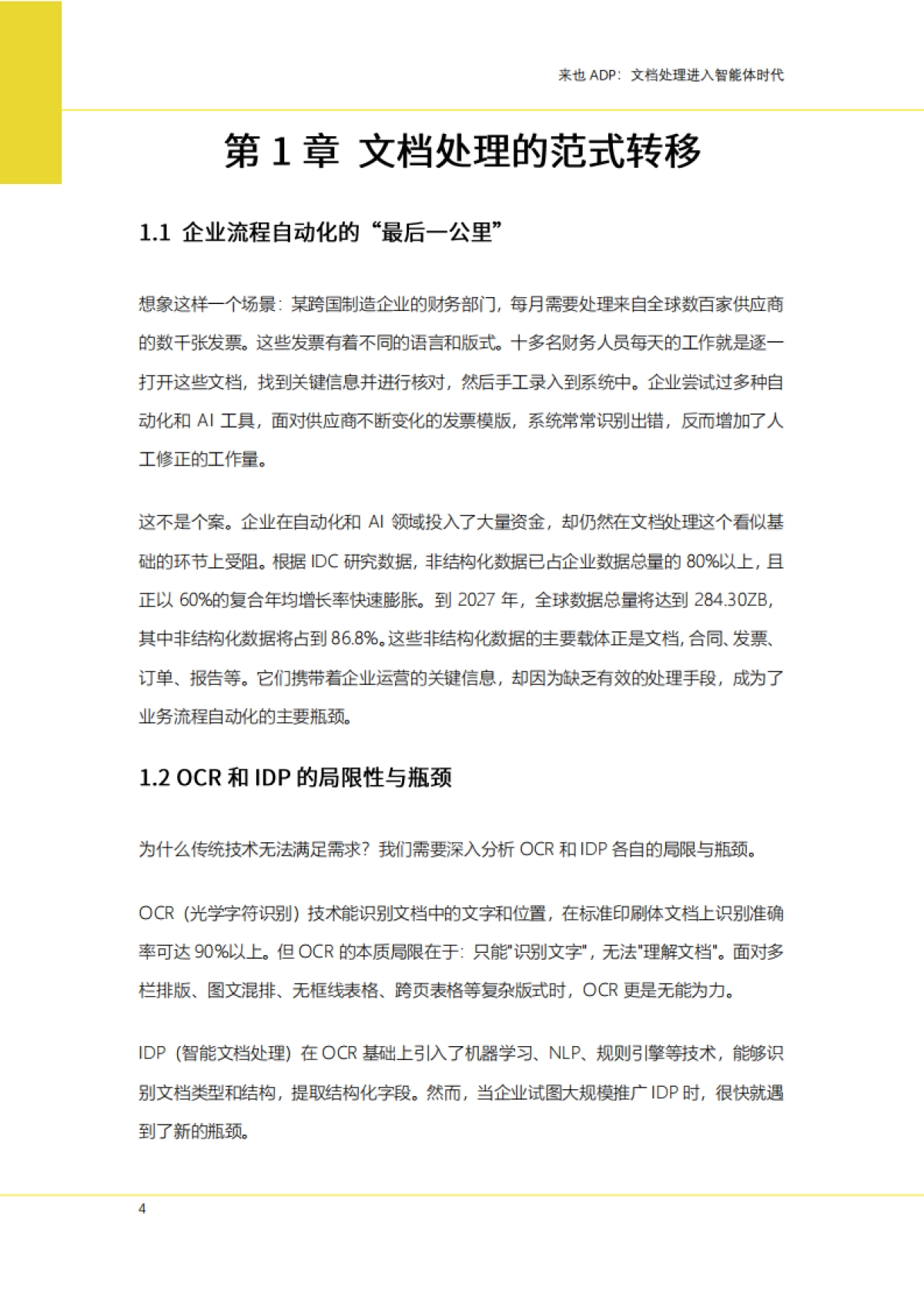 2025年来也ADP：文档处理进入智能体时代白皮书-来也科技_第4页