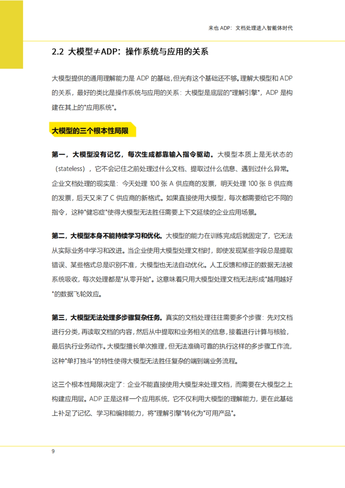 2025年来也ADP：文档处理进入智能体时代白皮书-来也科技_第9页
