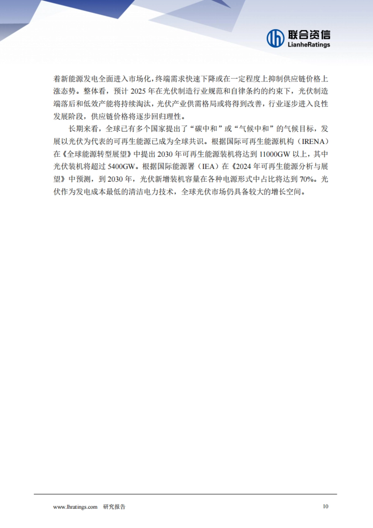 2025年光伏行业分析-联合资信_第10页