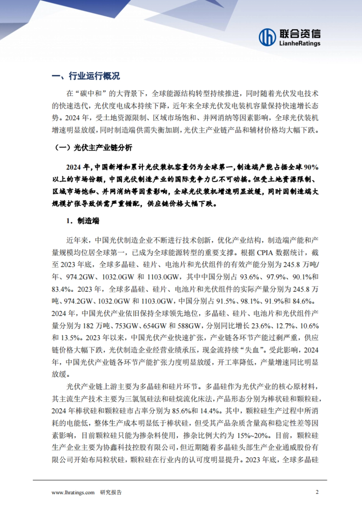 2025年光伏行业分析-联合资信_第2页