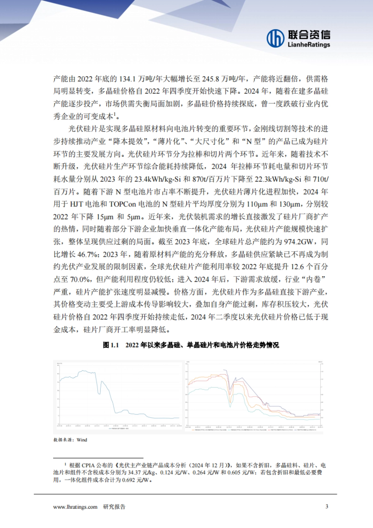 2025年光伏行业分析-联合资信_第3页