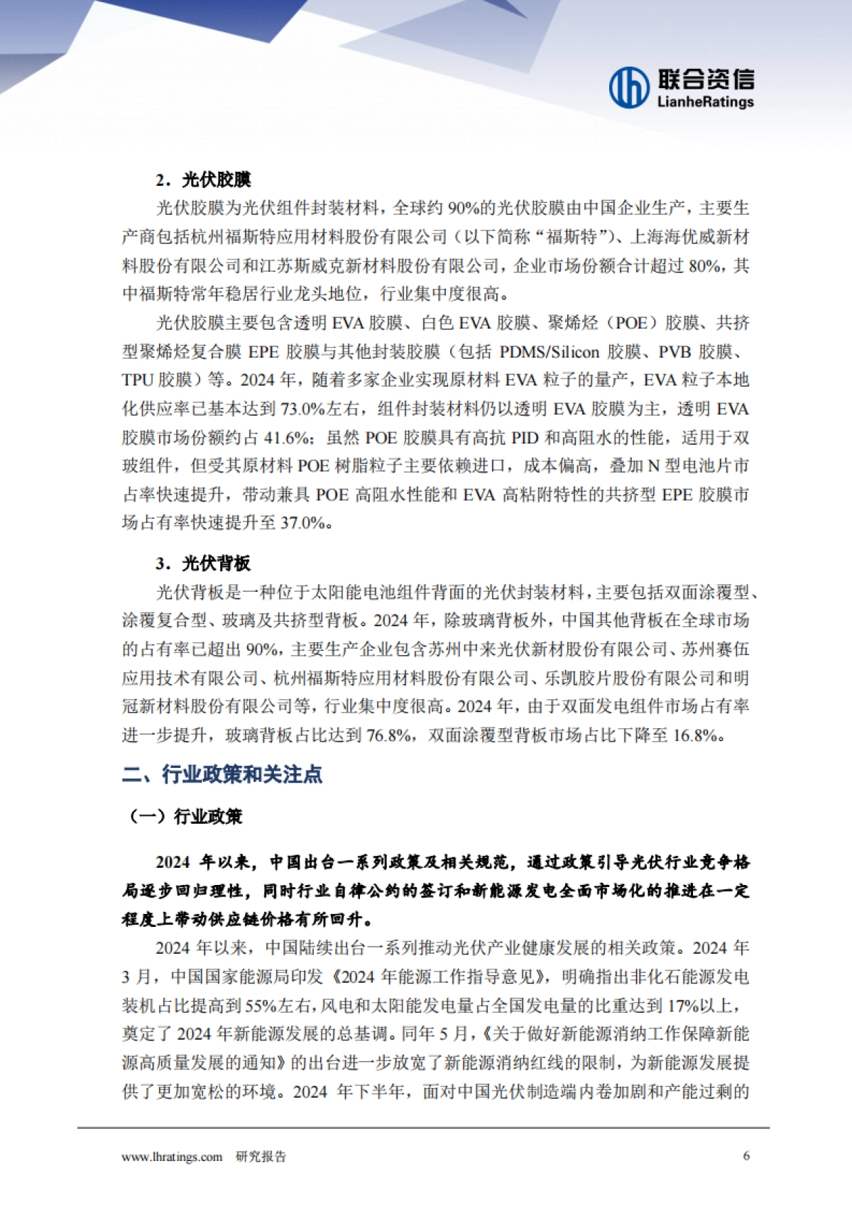 2025年光伏行业分析-联合资信_第6页