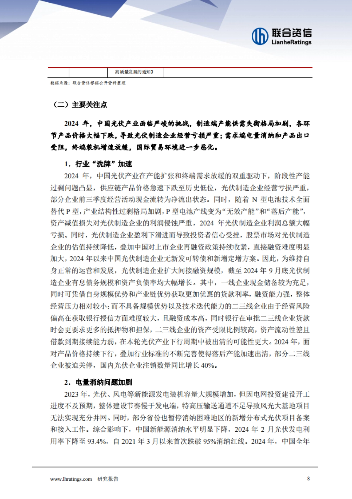2025年光伏行业分析-联合资信_第8页