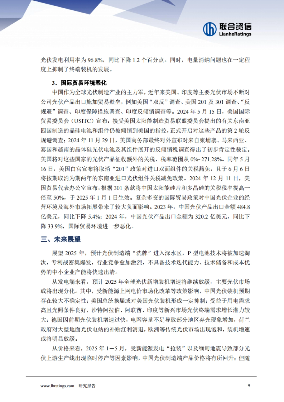 2025年光伏行业分析-联合资信_第9页