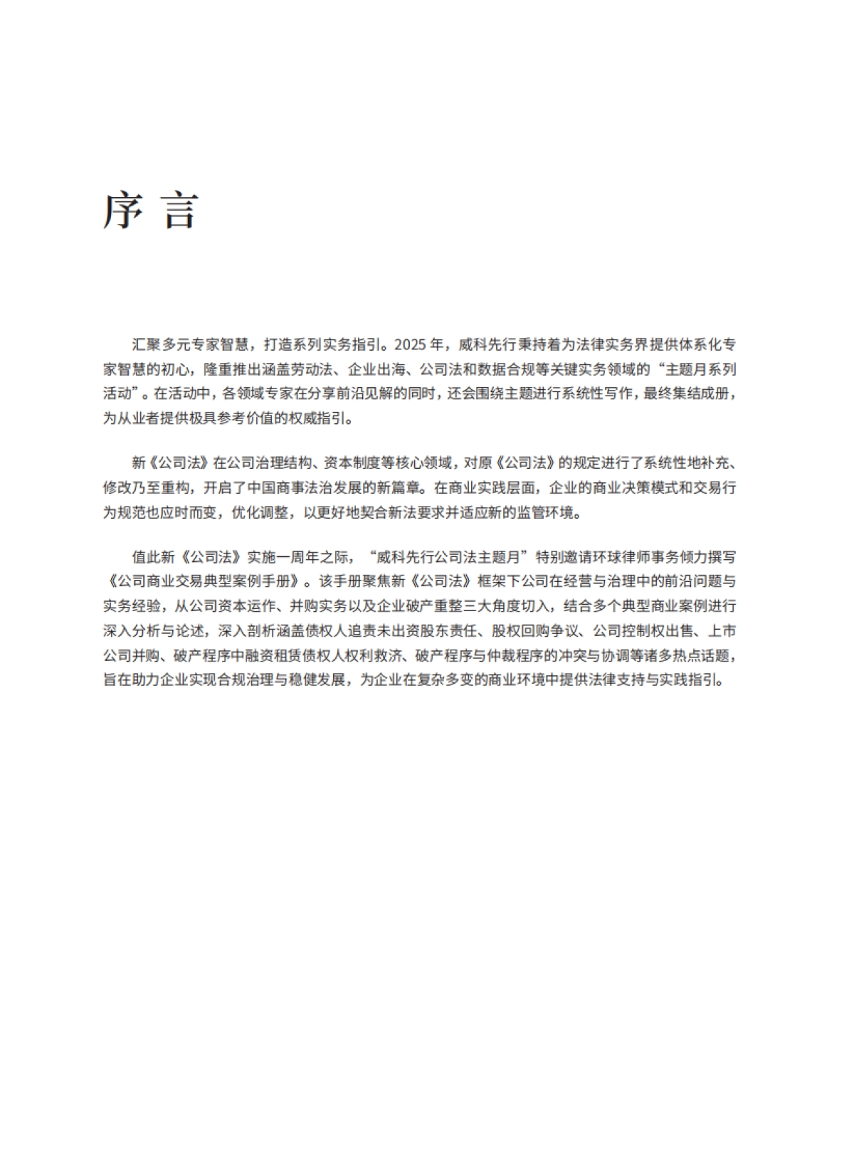 2025年公司商业交易典型案例手册-环球律师事务所_第2页