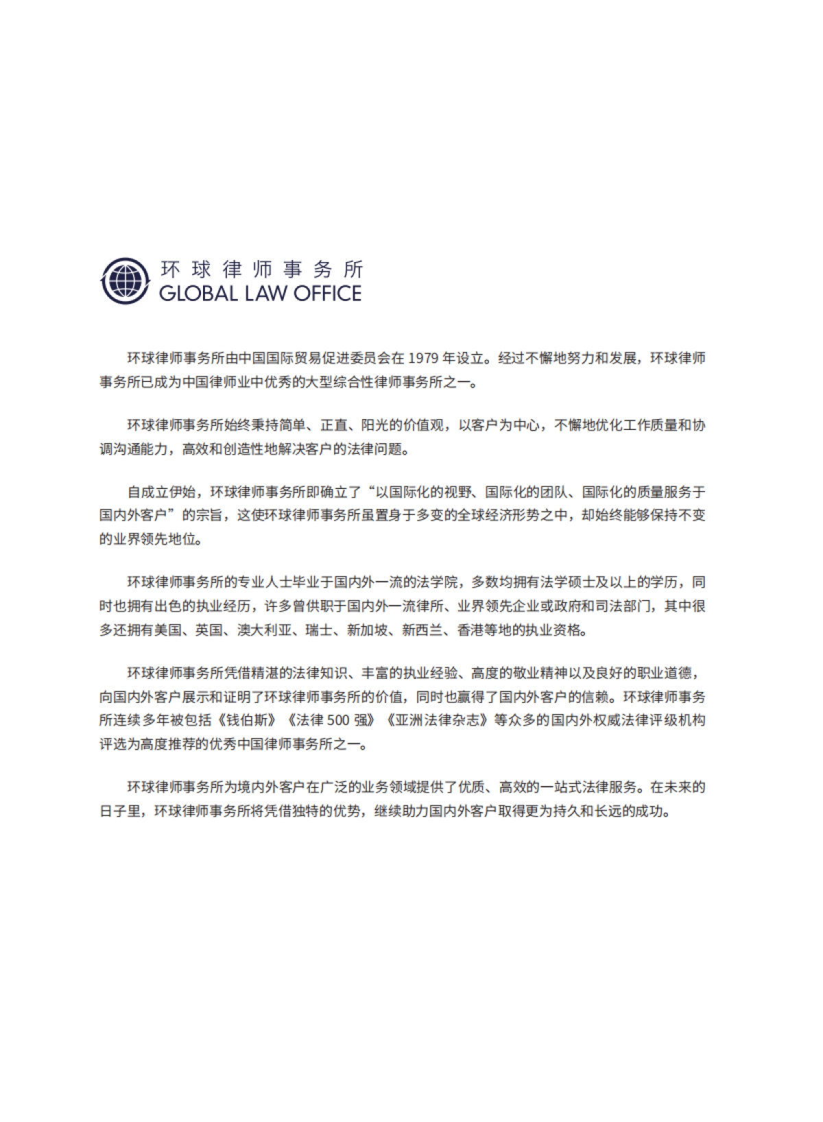 2025年公司商业交易典型案例手册-环球律师事务所_第4页