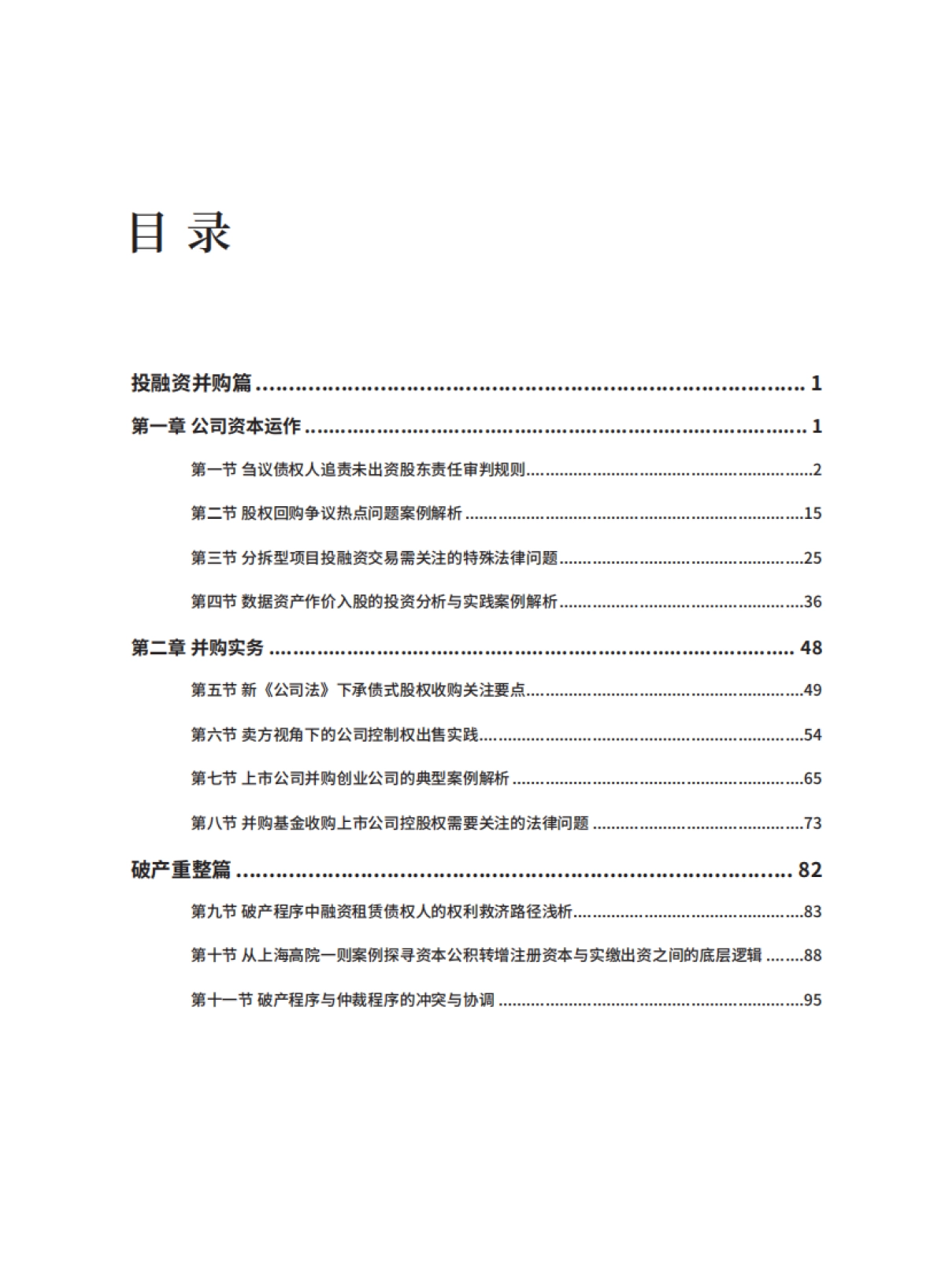 2025年公司商业交易典型案例手册-环球律师事务所_第7页